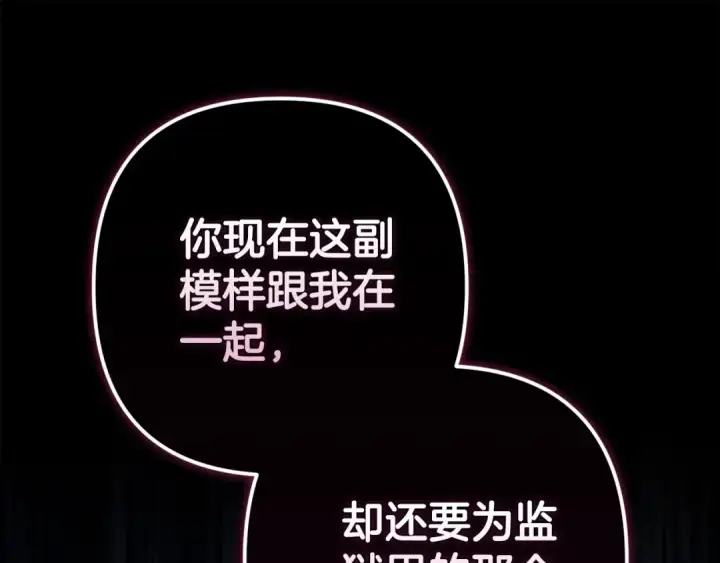 漫画《这个婚反正也要完蛋》第91话 两世都要逃离皇太子第99张图