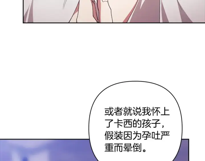 漫画《这个婚反正也要完蛋》第92话 我们彼此相爱着第10张图