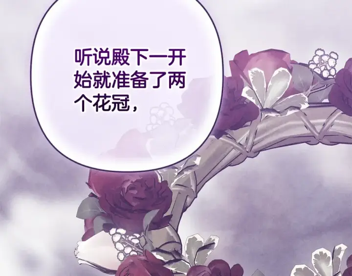 漫画《这个婚反正也要完蛋》第92话 我们彼此相爱着第105张图