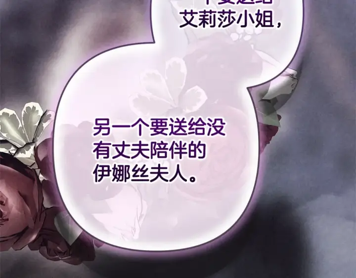 漫画《这个婚反正也要完蛋》第92话 我们彼此相爱着第107张图