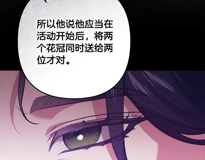 漫画《这个婚反正也要完蛋》第92话 我们彼此相爱着第109张图