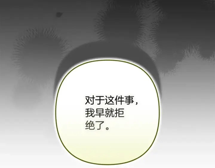 漫画《这个婚反正也要完蛋》第92话 我们彼此相爱着第111张图