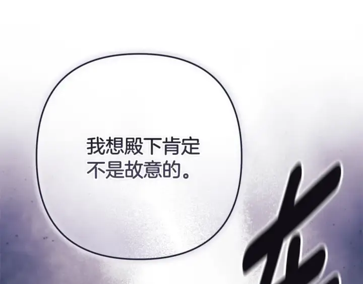 漫画《这个婚反正也要完蛋》第92话 我们彼此相爱着第116张图