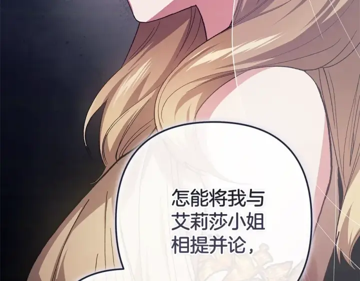 漫画《这个婚反正也要完蛋》第92话 我们彼此相爱着第118张图