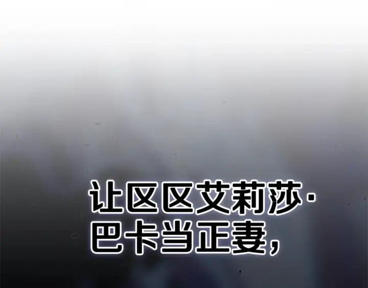 漫画《这个婚反正也要完蛋》第92话 我们彼此相爱着第133张图