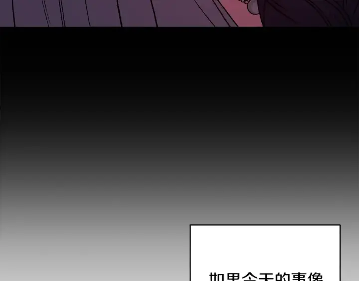 漫画《这个婚反正也要完蛋》第92话 我们彼此相爱着第140张图