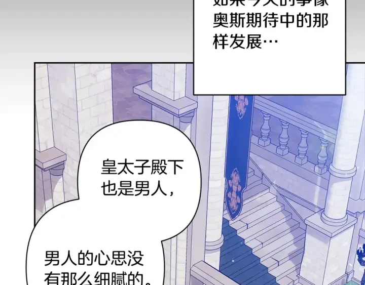 漫画《这个婚反正也要完蛋》第92话 我们彼此相爱着第141张图