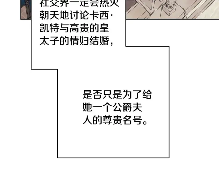 漫画《这个婚反正也要完蛋》第92话 我们彼此相爱着第143张图