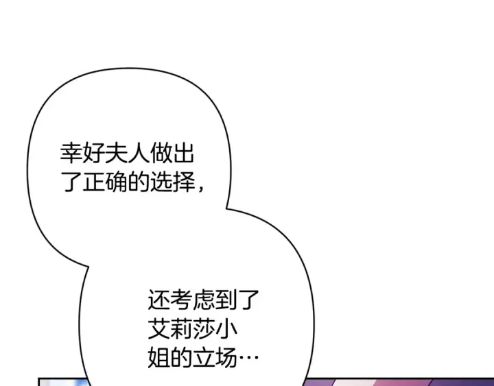 漫画《这个婚反正也要完蛋》第92话 我们彼此相爱着第145张图