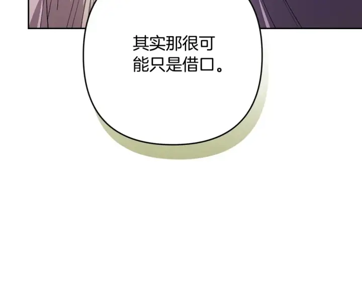 漫画《这个婚反正也要完蛋》第92话 我们彼此相爱着第147张图