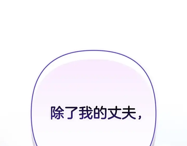 漫画《这个婚反正也要完蛋》第92话 我们彼此相爱着第148张图