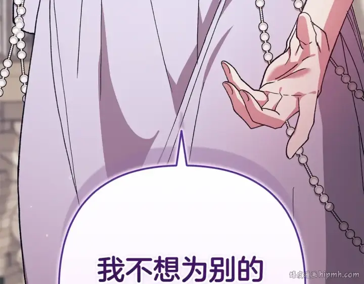 漫画《这个婚反正也要完蛋》第92话 我们彼此相爱着第152张图