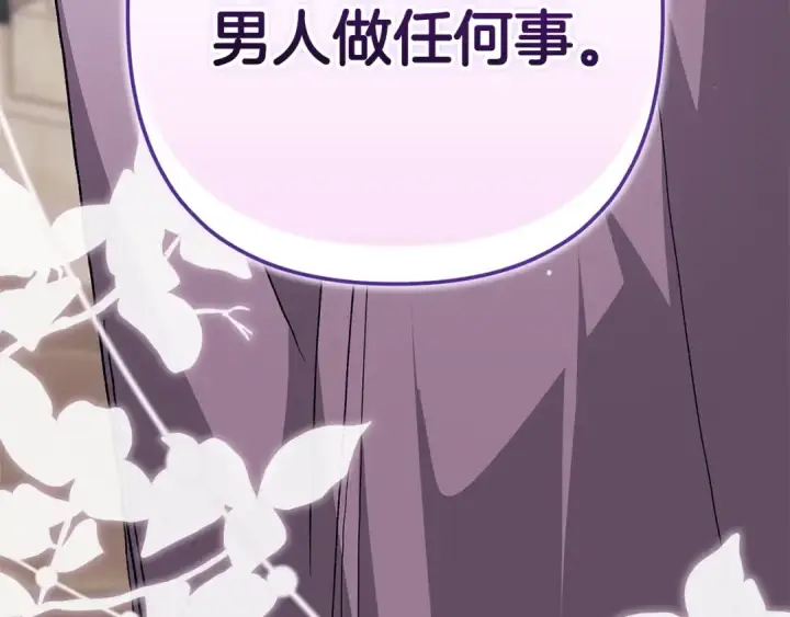 漫画《这个婚反正也要完蛋》第92话 我们彼此相爱着第153张图