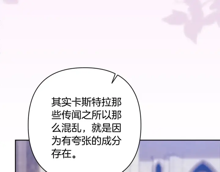 漫画《这个婚反正也要完蛋》第92话 我们彼此相爱着第155张图
