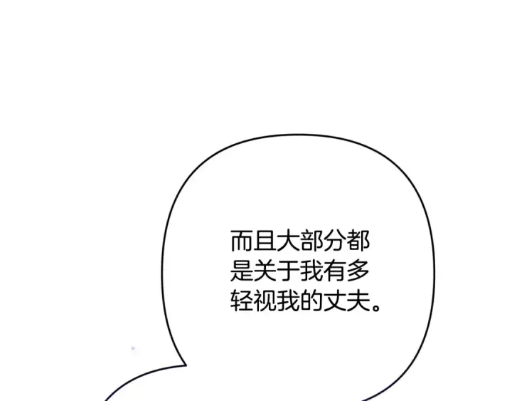 漫画《这个婚反正也要完蛋》第92话 我们彼此相爱着第158张图