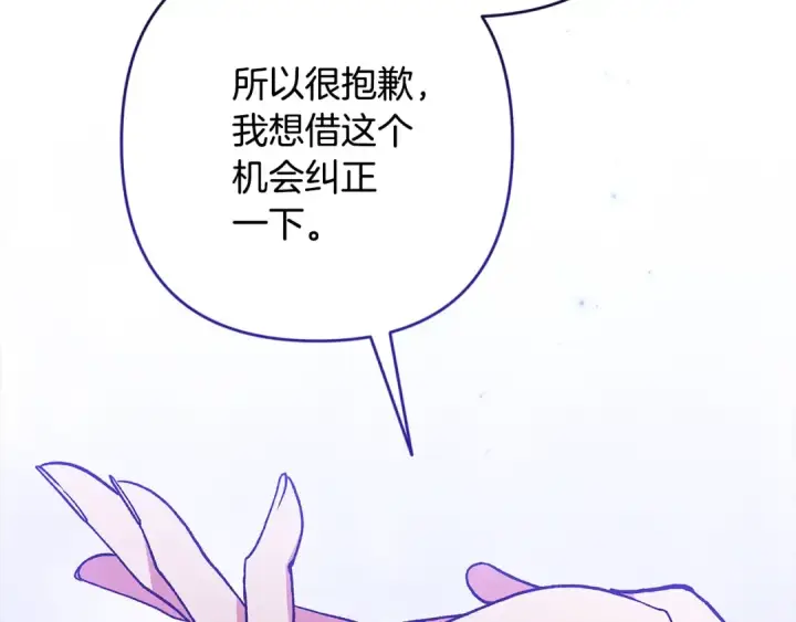 漫画《这个婚反正也要完蛋》第92话 我们彼此相爱着第159张图