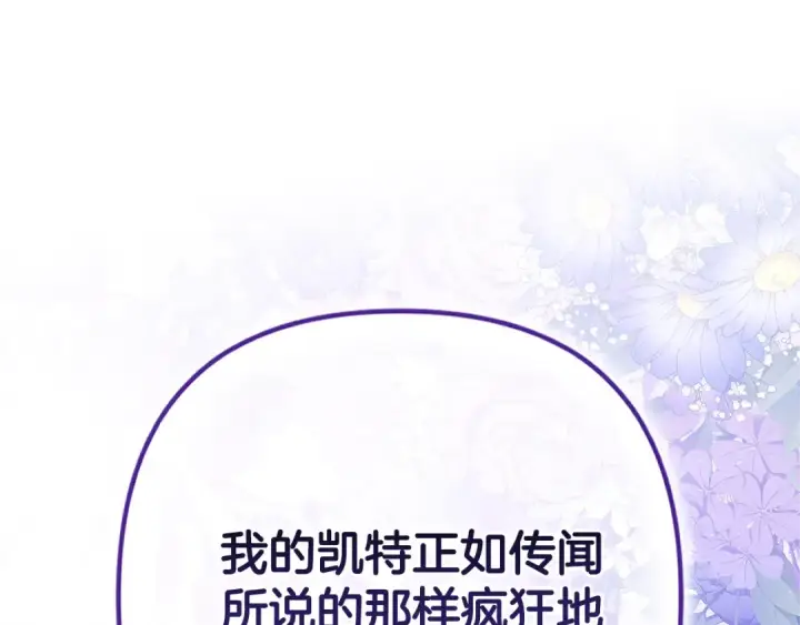 漫画《这个婚反正也要完蛋》第92话 我们彼此相爱着第162张图