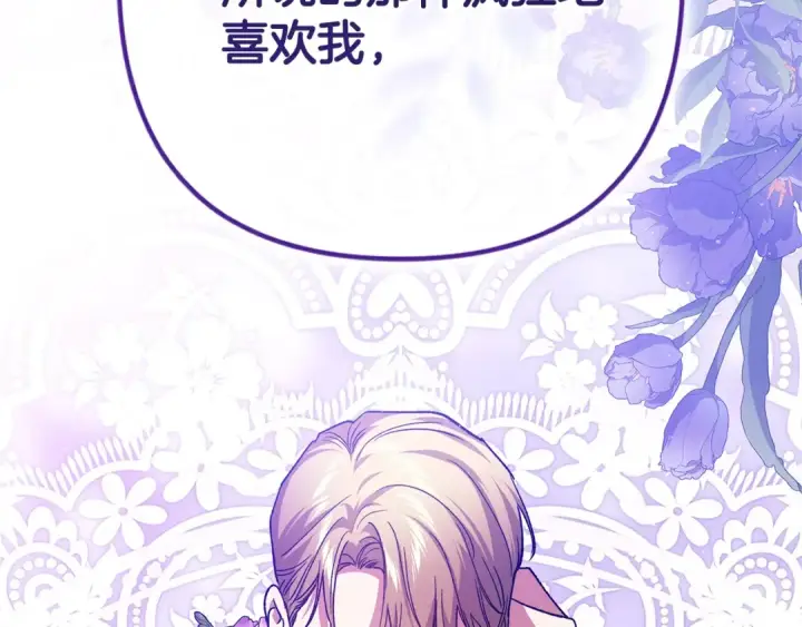 漫画《这个婚反正也要完蛋》第92话 我们彼此相爱着第163张图
