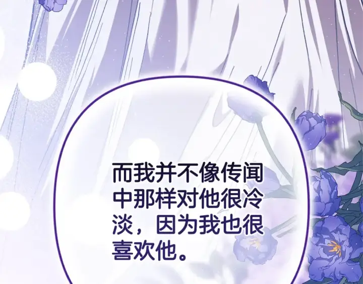漫画《这个婚反正也要完蛋》第92话 我们彼此相爱着第167张图