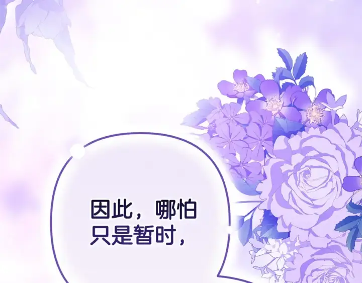 漫画《这个婚反正也要完蛋》第92话 我们彼此相爱着第170张图