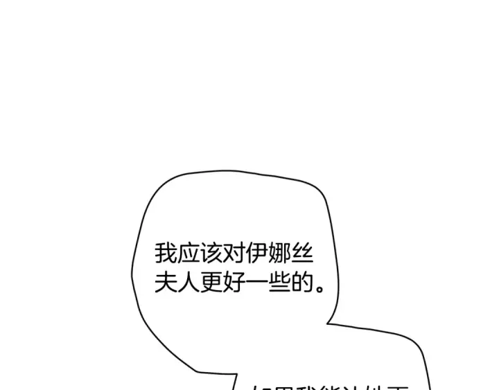 漫画《这个婚反正也要完蛋》第92话 我们彼此相爱着第222张图