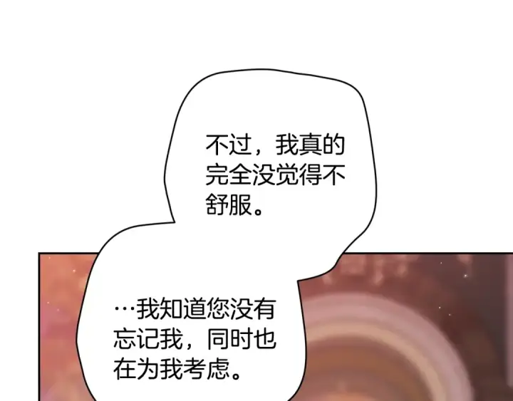 漫画《这个婚反正也要完蛋》第92话 我们彼此相爱着第225张图