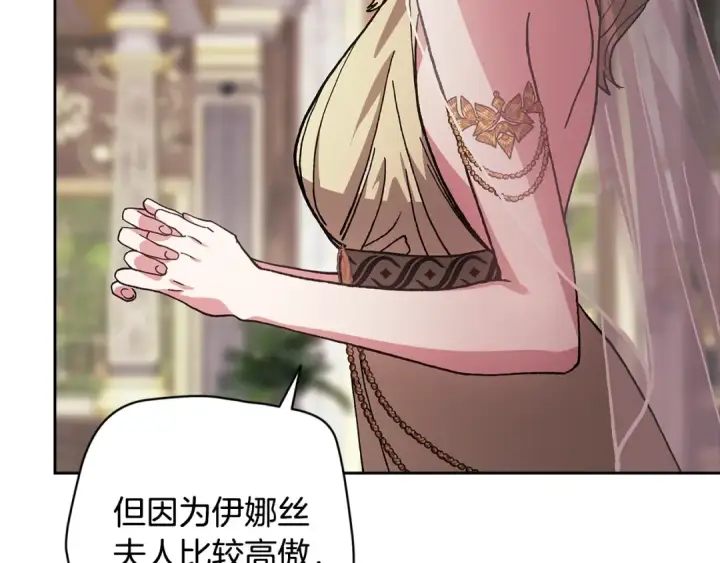漫画《这个婚反正也要完蛋》第92话 我们彼此相爱着第227张图