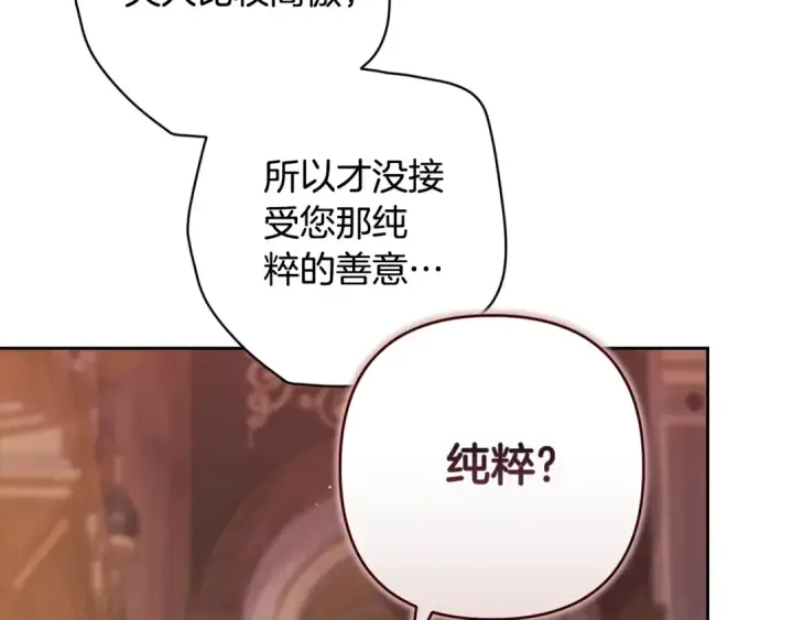漫画《这个婚反正也要完蛋》第92话 我们彼此相爱着第228张图