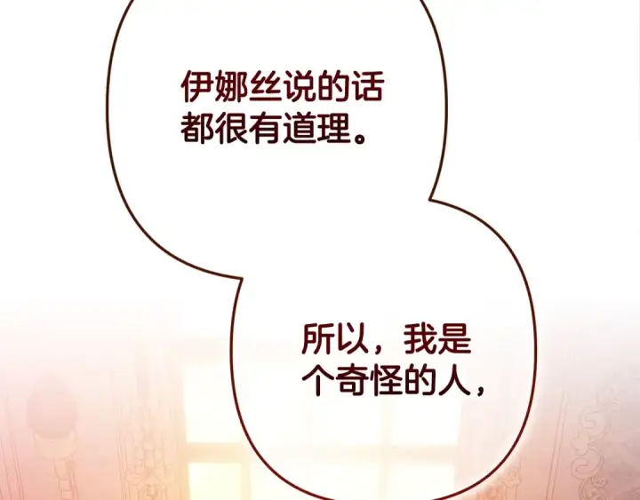 漫画《这个婚反正也要完蛋》第92话 我们彼此相爱着第235张图