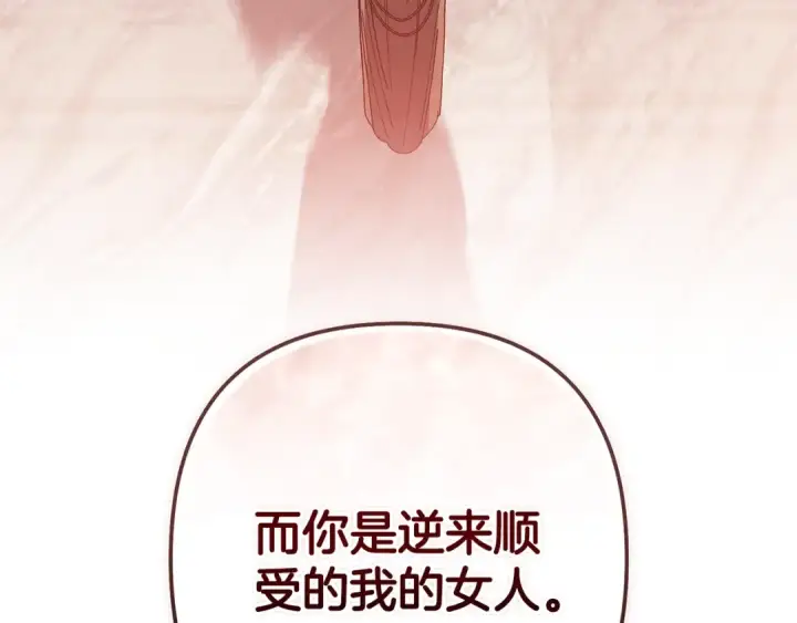 漫画《这个婚反正也要完蛋》第92话 我们彼此相爱着第238张图