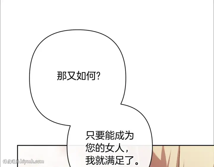 漫画《这个婚反正也要完蛋》第92话 我们彼此相爱着第240张图