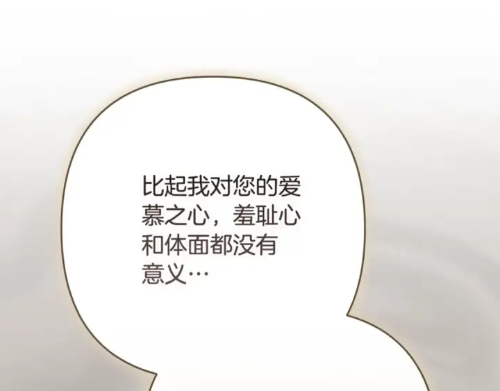 漫画《这个婚反正也要完蛋》第92话 我们彼此相爱着第243张图