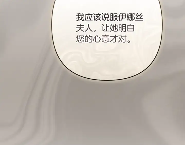漫画《这个婚反正也要完蛋》第92话 我们彼此相爱着第244张图