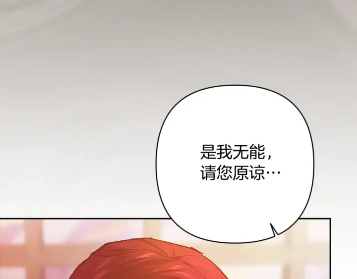 漫画《这个婚反正也要完蛋》第92话 我们彼此相爱着第245张图