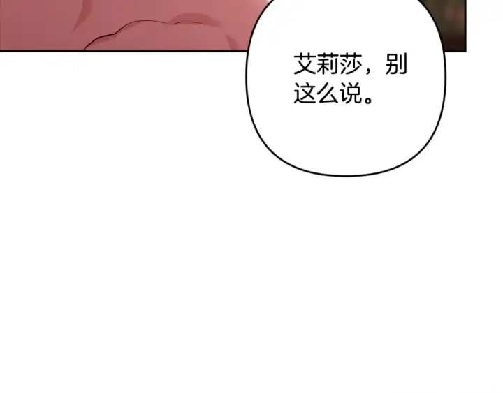漫画《这个婚反正也要完蛋》第92话 我们彼此相爱着第247张图