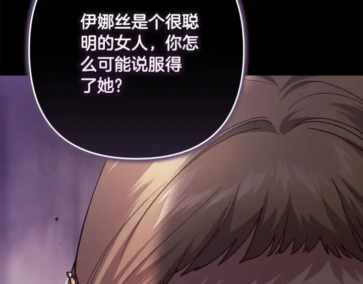 漫画《这个婚反正也要完蛋》第92话 我们彼此相爱着第253张图