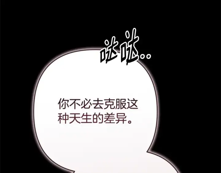 漫画《这个婚反正也要完蛋》第92话 我们彼此相爱着第257张图