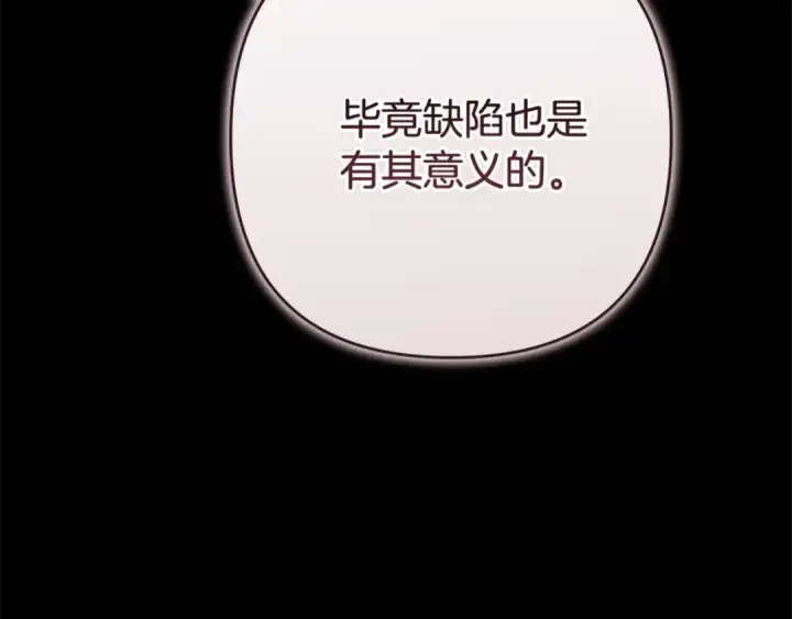 漫画《这个婚反正也要完蛋》第92话 我们彼此相爱着第258张图
