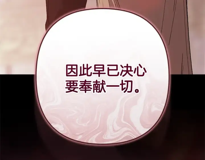 漫画《这个婚反正也要完蛋》第92话 我们彼此相爱着第266张图