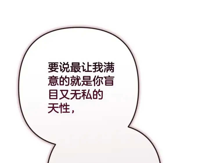 漫画《这个婚反正也要完蛋》第92话 我们彼此相爱着第268张图