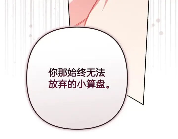 漫画《这个婚反正也要完蛋》第92话 我们彼此相爱着第271张图