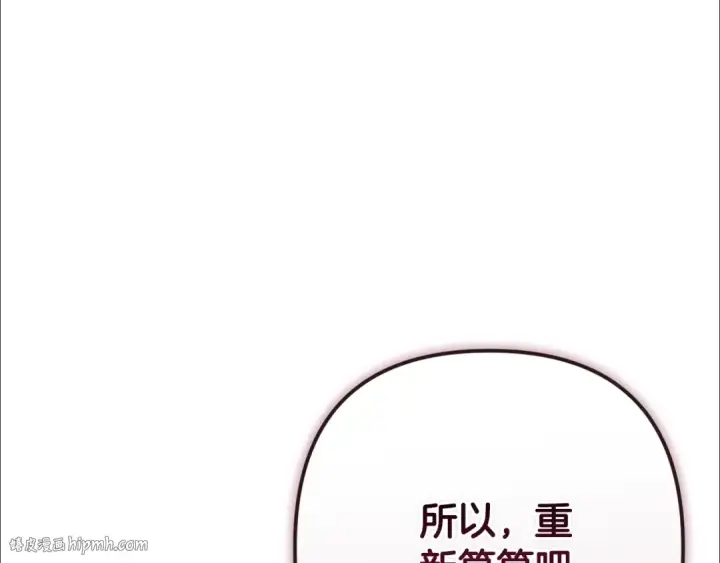 漫画《这个婚反正也要完蛋》第92话 我们彼此相爱着第272张图