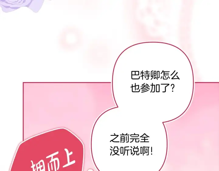 漫画《这个婚反正也要完蛋》第92话 我们彼此相爱着第34张图