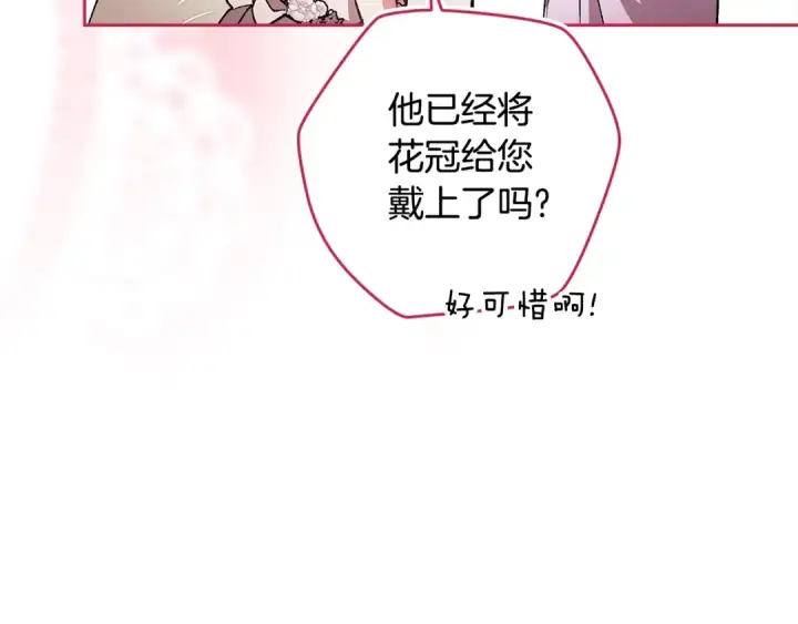 漫画《这个婚反正也要完蛋》第92话 我们彼此相爱着第36张图