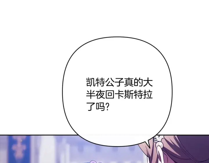漫画《这个婚反正也要完蛋》第92话 我们彼此相爱着第37张图