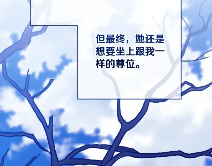 漫画《这个婚反正也要完蛋》第92话 我们彼此相爱着第55张图