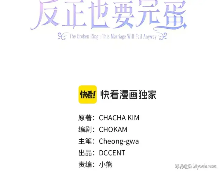 漫画《这个婚反正也要完蛋》第92话 我们彼此相爱着第88张图