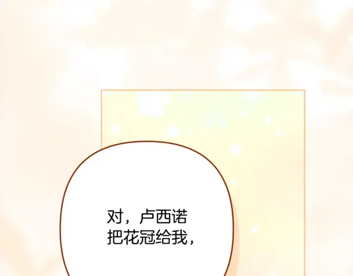 漫画《这个婚反正也要完蛋》第92话 我们彼此相爱着第91张图