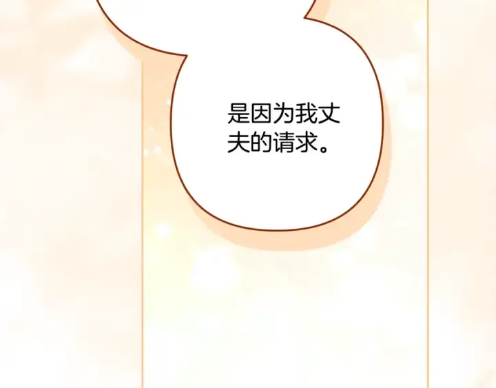 漫画《这个婚反正也要完蛋》第92话 我们彼此相爱着第92张图