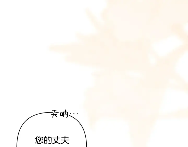漫画《这个婚反正也要完蛋》第92话 我们彼此相爱着第94张图
